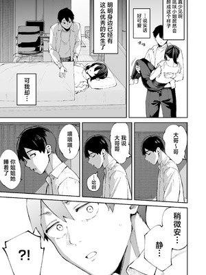 [Garimpeiro (まめでんきゅう)] デリヘル呼んだら彼女の妹がやってきた｜呼叫应召女郎上门服务结果来的是女朋友的妹妹 [白杨汉化组]_50