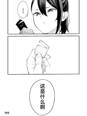 [Garimpeiro (まめでんきゅう)] デリヘル呼んだら彼女の妹がやってきた｜呼叫应召女郎上门服务结果来的是女朋友的妹妹 [白杨汉化组]_76