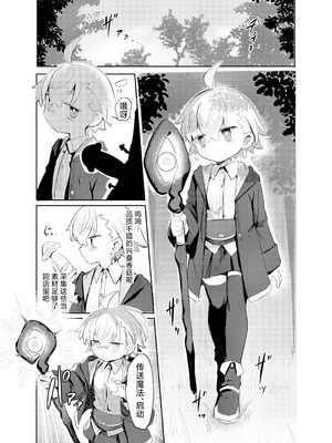 [Lilac Garden (ろしー)] 魔道具屋さんのなんでもない日常2｜魔导屋酱的无奇日常二三事2 [颠佬旅者汉化组] [DL版]_02