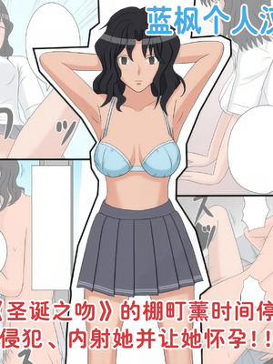 [STOP店] 時間停止オナドール 2号 棚町薫 (アマガミ)｜时间停止自慰人偶 2号 棚町熏【蓝枫个人翻译】