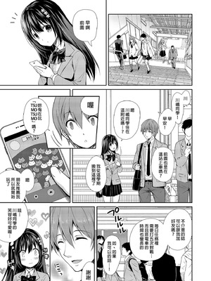 [Sugar＊Berry＊Syrup (クロエ)] 恥辱の痴漢電車 総集編｜恥辱痴漢電車 總集篇 [中国翻訳] [無修正] [DL版]_005