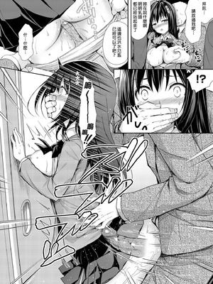 [Sugar＊Berry＊Syrup (クロエ)] 恥辱の痴漢電車 総集編｜恥辱痴漢電車 總集篇 [中国翻訳] [無修正] [DL版]_012