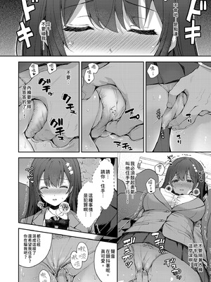 [Sugar＊Berry＊Syrup (クロエ)] 恥辱の痴漢電車 総集編｜恥辱痴漢電車 總集篇 [中国翻訳] [無修正] [DL版]_096