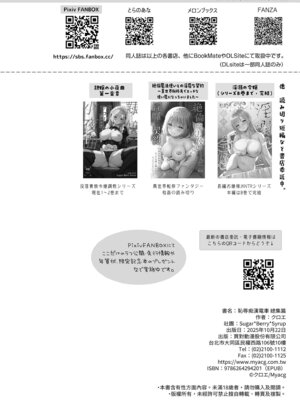 [Sugar＊Berry＊Syrup (クロエ)] 恥辱の痴漢電車 総集編｜恥辱痴漢電車 總集篇 [中国翻訳] [無修正] [DL版]_102