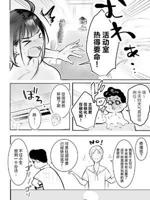 [アキレルショウジョ (アキレ)] 細井くんの彼女、寝取らせOKだってよ2 [中国翻訳]_08