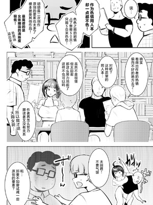 [アキレルショウジョ (アキレ)] 細井くんの彼女、寝取らせOKだってよ2 [中国翻訳]_10