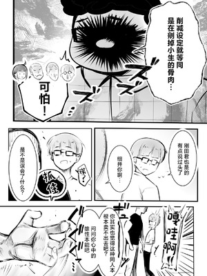 [アキレルショウジョ (アキレ)] 細井くんの彼女、寝取らせOKだってよ2 [中国翻訳]_11