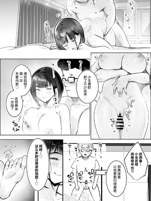 [アキレルショウジョ (アキレ)] 細井くんの彼女、寝取らせOKだってよ2 [中国翻訳]_42