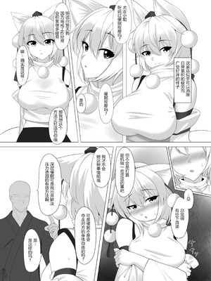 [塩嶺降 (今居くす。)] 犬走椛は催眠で快楽を刻まれる (東方Project) [大♂冲鸭个人汉化] [DL版]_05