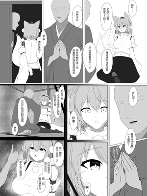 [塩嶺降 (今居くす。)] 犬走椛は催眠で快楽を刻まれる (東方Project) [大♂冲鸭个人汉化] [DL版]_23