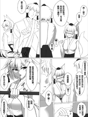 [塩嶺降 (今居くす。)] 真面目な哨戒天狗はすでに雌にされています (東方Project) [大♂冲鸭个人汉化] [DL版]_04