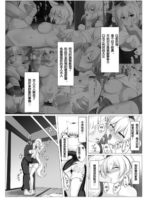 [塩嶺降 (今居くす。)] 真面目な哨戒天狗はすでに雌にされています (東方Project) [大♂冲鸭个人汉化] [DL版]_11