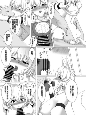 [塩嶺降 (今居くす。)] 真面目な哨戒天狗はすでに雌にされています (東方Project) [大♂冲鸭个人汉化] [DL版]_26