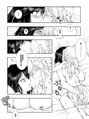 [有限産業すきま風 (探検はらはら)] 蓮子とメリーが朝からセックスするだけの本 (東方Project)｜莲子和梅莉从早上开始只是在做爱的本子 [24K同人汉化] [DL版]_07