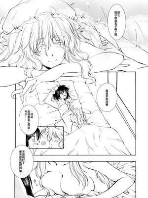 [有限産業すきま風 (探検はらはら)] 蓮子とメリーが朝からセックスするだけの本 (東方Project)｜莲子和梅莉从早上开始只是在做爱的本子 [24K同人汉化] [DL版]_08