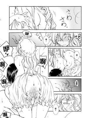 [有限産業すきま風 (探検はらはら)] 蓮子とメリーが朝からセックスするだけの本 (東方Project)｜莲子和梅莉从早上开始只是在做爱的本子 [24K同人汉化] [DL版]_24