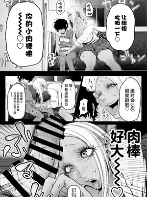 [沼田小作 (ヌマタ)] デカい黒ギャルに搾られる。 [中国翻訳]_04