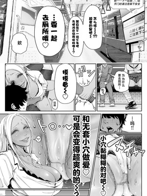 [沼田小作 (ヌマタ)] デカい黒ギャルに搾られる。 [中国翻訳]_09