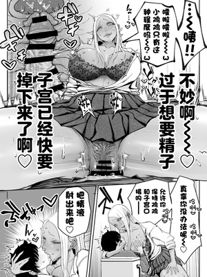 [沼田小作 (ヌマタ)] デカい黒ギャルに搾られる。 [中国翻訳]_12