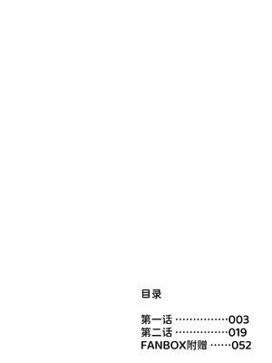 [煩悩創作 (煩)] 心は貴女の隣に｜把心放在她的身边 [中国翻訳]_02