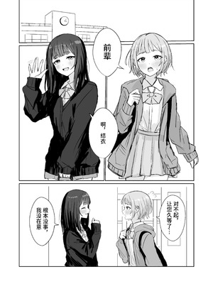 [煩悩創作 (煩)] 心は貴女の隣に｜把心放在她的身边 [中国翻訳]_03