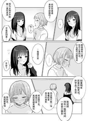 [煩悩創作 (煩)] 心は貴女の隣に｜把心放在她的身边 [中国翻訳]_08