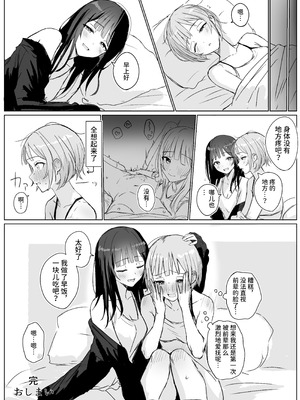 [煩悩創作 (煩)] 心は貴女の隣に｜把心放在她的身边 [中国翻訳]_17