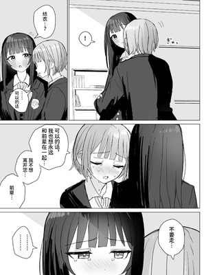 [煩悩創作 (煩)] 心は貴女の隣に｜把心放在她的身边 [中国翻訳]_21