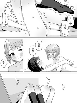 [煩悩創作 (煩)] 心は貴女の隣に｜把心放在她的身边 [中国翻訳]_45