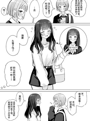 [煩悩創作 (煩)] 心は貴女の隣に｜把心放在她的身边 [中国翻訳]_52