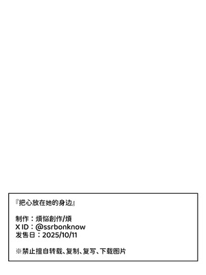 [煩悩創作 (煩)] 心は貴女の隣に｜把心放在她的身边 [中国翻訳]_59