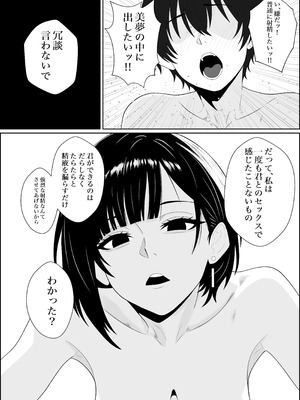 [成人14歳 (三角ノエル)] 寝取られた彼女が女王様になって帰ってきた～ルーインドで金玉をカラにされて前立腺を弄られて何度も何度もメスイキして調教されるお話～_21