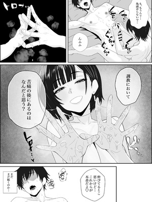 [成人14歳 (三角ノエル)] 寝取られた彼女が女王様になって帰ってきた～ルーインドで金玉をカラにされて前立腺を弄られて何度も何度もメスイキして調教されるお話～_33