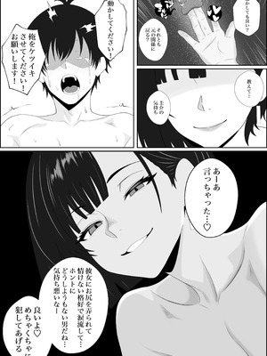 [成人14歳 (三角ノエル)] 寝取られた彼女が女王様になって帰ってきた～ルーインドで金玉をカラにされて前立腺を弄られて何度も何度もメスイキして調教されるお話～_37