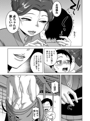 コミックミルフ 2025年12月号 Vol.87 [DL版]_008