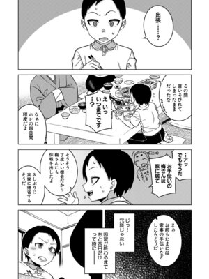 コミックミルフ 2025年12月号 Vol.87 [DL版]_019