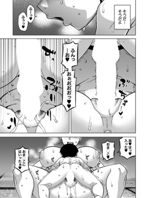 コミックミルフ 2025年12月号 Vol.87 [DL版]_028