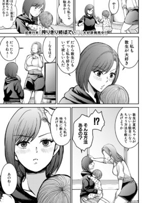 コミックミルフ 2025年12月号 Vol.87 [DL版]_196