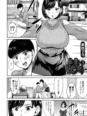 コミックミルフ 2025年12月号 Vol.87 [DL版]_197