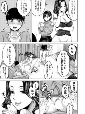 コミックミルフ 2025年12月号 Vol.87 [DL版]_202