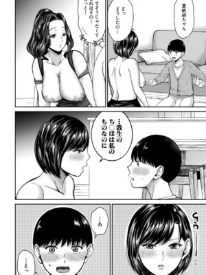 コミックミルフ 2025年12月号 Vol.87 [DL版]_227