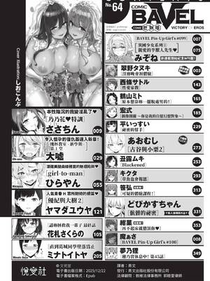 COMIC BAVEL 2020年8月号 [中国翻訳] [無修正] [DL版]_002