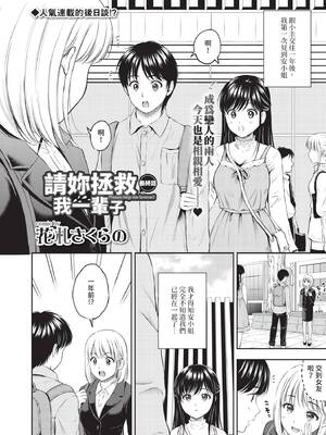 COMIC BAVEL 2020年8月号 [中国翻訳] [無修正] [DL版]_105