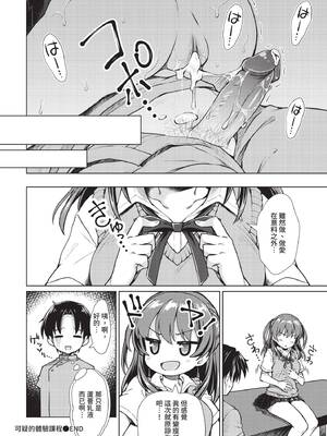 COMIC BAVEL 2020年8月号 [中国翻訳] [無修正] [DL版]_330