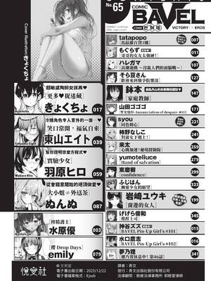 COMIC BAVEL 2020年9月号 [中国翻訳] [無修正] [DL版]_002