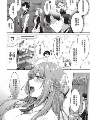 COMIC BAVEL 2020年9月号 [中国翻訳] [無修正] [DL版]_242