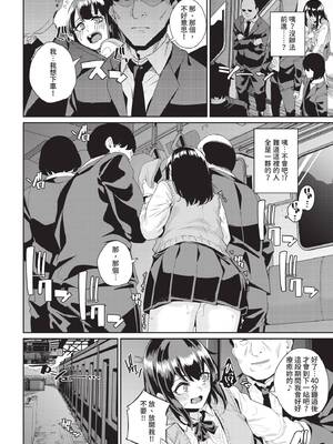 COMIC BAVEL 2020年9月号 [中国翻訳] [無修正] [DL版]_286