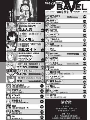 COMIC BAVEL 2026年1月号 [中国翻訳] [無修正] [DL版]_002