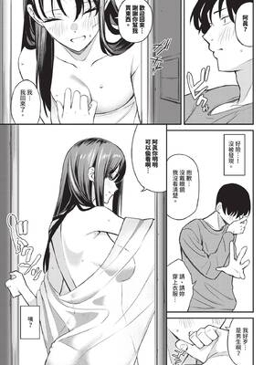 COMIC BAVEL 2026年1月号 [中国翻訳] [無修正] [DL版]_089