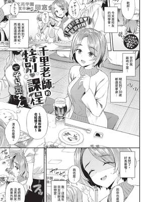 COMIC BAVEL 2026年1月号 [中国翻訳] [無修正] [DL版]_105